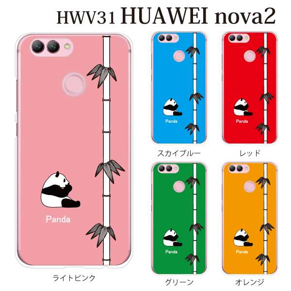 Huawei Nova2 ケース Hwv31 Auスマホケース 携帯ケース アンドロイド 携帯カバー スマホケース パンダ 竹の通販はau Pay マーケット ケータイ屋24