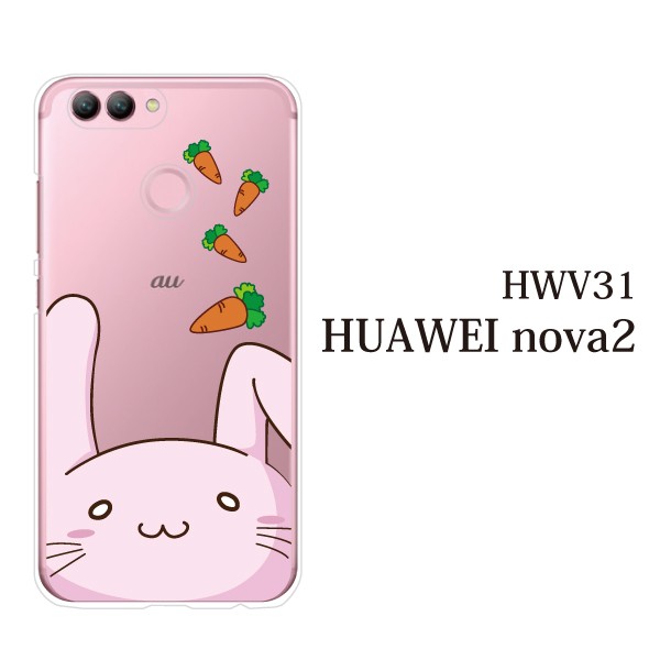 Huawei Nova2 ケース Hwv31 Auスマホケース 携帯ケース アンドロイド 携帯カバー スマホケース かわいい うさぎ 兎 顔ちの通販はau Pay マーケット 還元祭クーポン有 ケータイ屋24