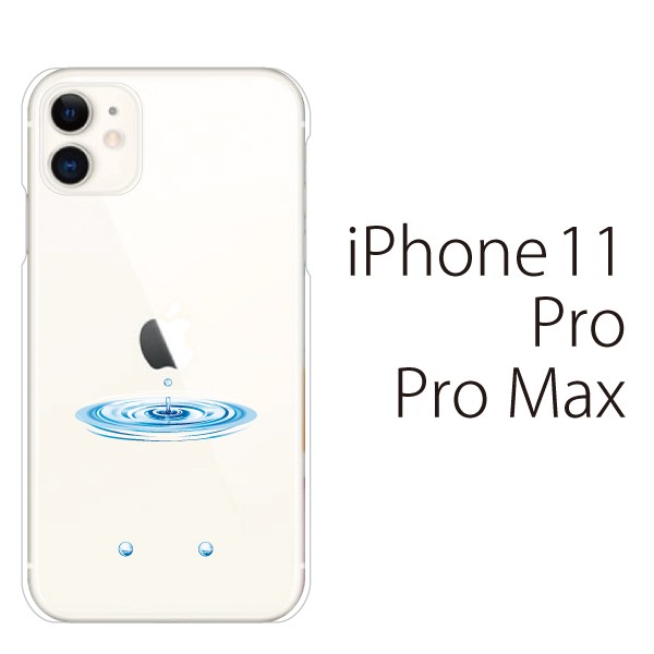 スマホケース Iphone11 ケース Iphone11pro Iphone11promax 携帯ケース Iphone 11 アイフォン11 ハード カバー ウォーター 水の恵 雫との通販はau Pay マーケット ケータイ屋24