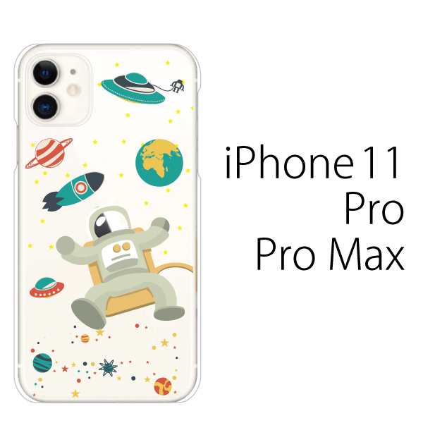 スマホケース Iphone11 ケース Iphone11pro Iphone11promax 携帯ケース Iphone 11 アイフォン11 ハード カバー 宇宙飛行士 宇宙 スペーの通販はau Pay マーケット ケータイ屋24