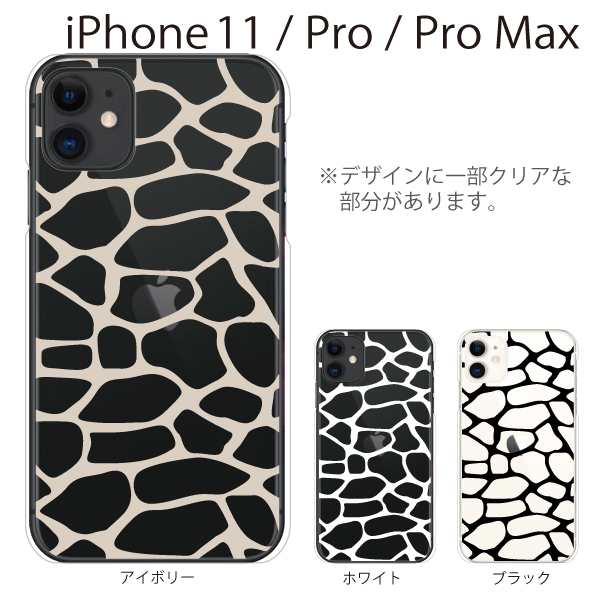 スマホケース Iphone11 ケース Iphone11pro Iphone11promax ケース やわらか Tpu スマホカバー 携帯ケース キリン柄クリア アニマル 反転の通販はau Pay マーケット ケータイ屋24