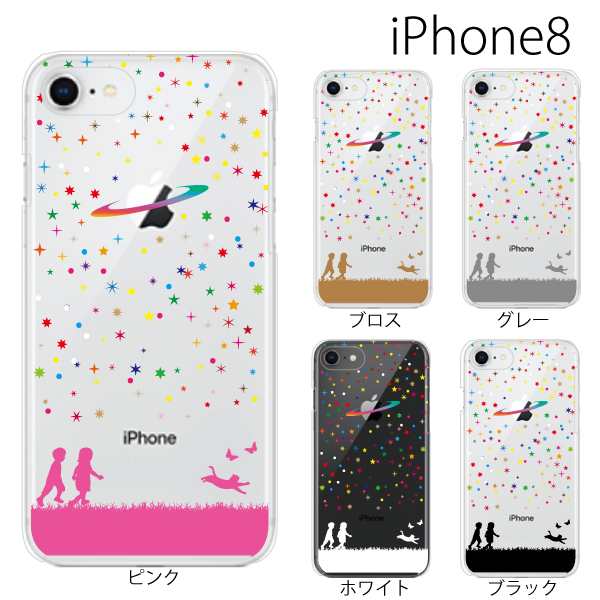 スマホケース Iphone8 スマホカバー 携帯ケース Iphone 8 アイフォン8 アイフォンケース ハード カバー アップルマーク 星空 宇宙 と子の通販はau Pay マーケット ケータイ屋24