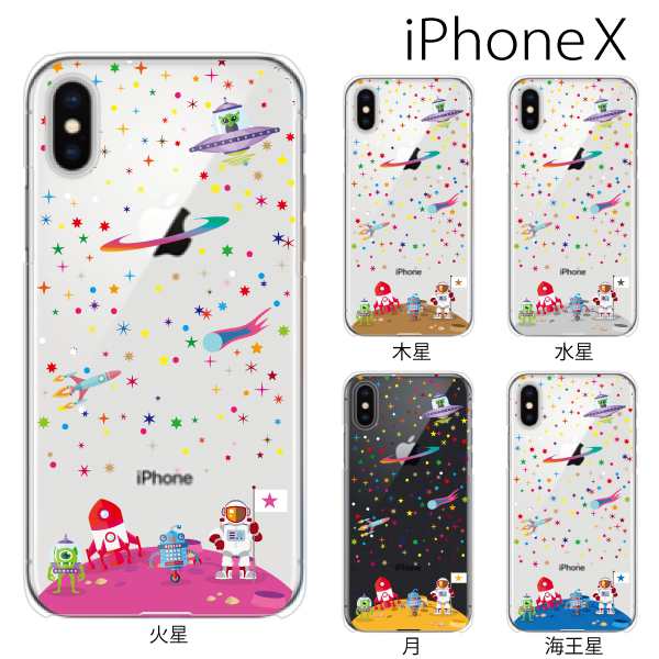 スマホケース Iphonex スマホカバー 携帯ケース Iphone X アイフォンx ハード カバー アップルマーク 星空 宇宙 と宇宙飛行士と惑星の通販はau Pay マーケット ケータイ屋24