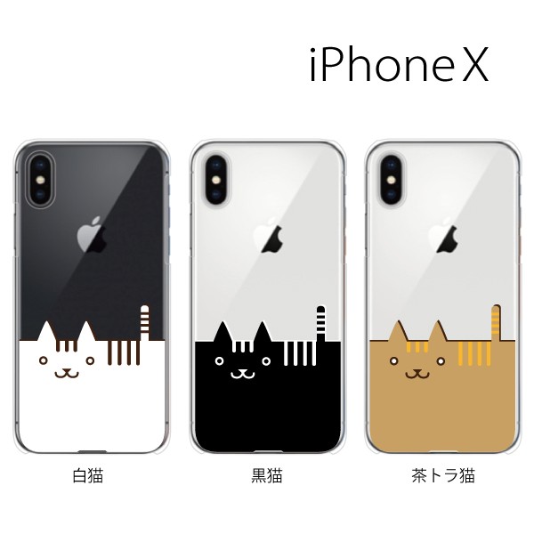 スマホケース Iphonex シリコン Iphoneケース 携帯ケース 携帯カバー やわらか Au Docomo Softbank クリア ねこ ネコ 猫 スの通販はau Pay マーケット ケータイ屋24