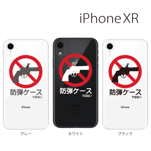 スマホケース Iphonexr スマホカバー 携帯ケース アイフォンxr Iphonexr ハード カバー 防弾ケース ではないの通販はau Pay マーケット ケータイ屋24
