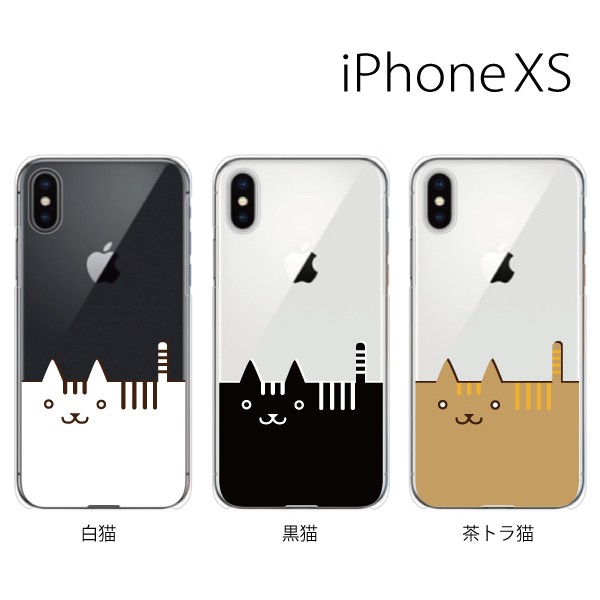 スマホケース Iphonexs スマホカバー 携帯カバー Iphoneケース アイフォン ハード カバー 猫の通販はau Pay マーケット ケータイ屋24