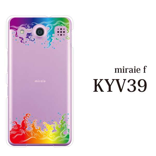 スマホケース Kyv39 Miraie F Kyv39 Au ミライエ カバー ハード ケース Au クリア レインボーウォータークリアの通販はau Pay マーケット ケータイ屋24