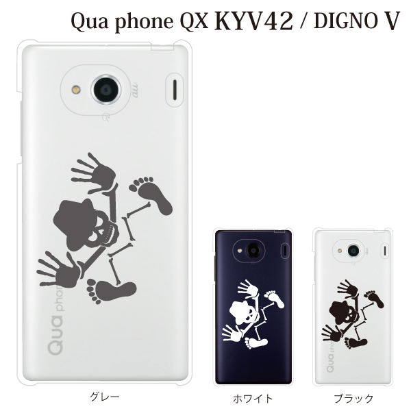 スマホケース Digno V Digno カバー ハード ディグノ カバー ケース Uqモバイル クリア スカルハット クリア の通販はau Pay マーケット ケータイ屋24