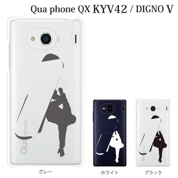 スマホケース Digno V Digno カバー ハード ディグノ カバー ケース Uqモバイル クリア スノーボード スノボーの通販はau Pay マーケット ケータイ屋24