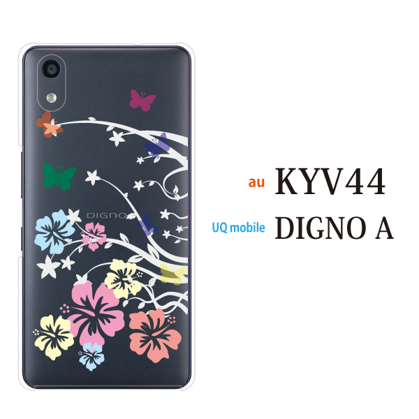 ケース Digno スマホカバー ディグノ ケース アンドロイド 携帯カバー スマホケース 可愛い蝶々が舞うハイビスカス クリア の通販はau Pay マーケット ケータイ屋24