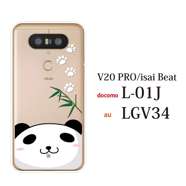 スマホケース Isai Beat Lgv34 カバー ハード イサイ ケース Au クリア かわいい パンダ 熊猫 顔ちかシリーズの通販はau Pay マーケット ケータイ屋24