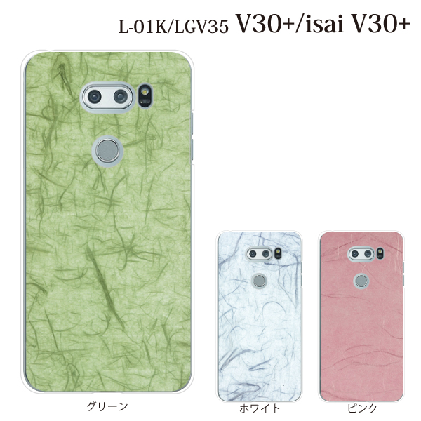 Isai V30 Lgv35 スマホケース Isai V30 Lgv35 ケース 和紙 Wasiの通販はau Pay マーケット ケータイ屋24