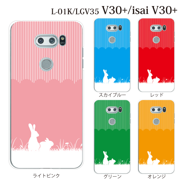 V30 L 01k ケース ハード ドコモスマホケース L 01k ２匹のうさぎ Type2 ウサギの通販はau Pay マーケット ケータイ屋24