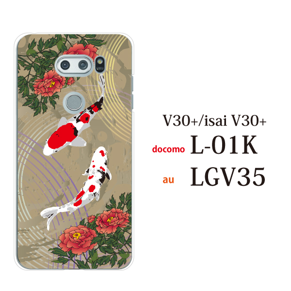 Isai V30 Lgv35 スマホケース Isai V30 Lgv35 ケース 和柄 牡丹と鯉の通販はau Pay マーケット ケータイ屋24