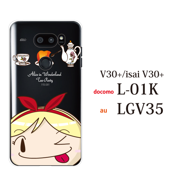 Isai V30 Lgv35 スマホケース Isai V30 Lgv35 ケース 不思議の国のアリス お茶会 顔ちかシリーズの通販はwowma ケータイ屋24