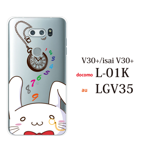 Isai V30 Lgv35 スマホケース Isai V30 Lgv35 ケース 不思議の国のアリス 白兎 顔ちかシリーズの通販はau Pay マーケット ケータイ屋24