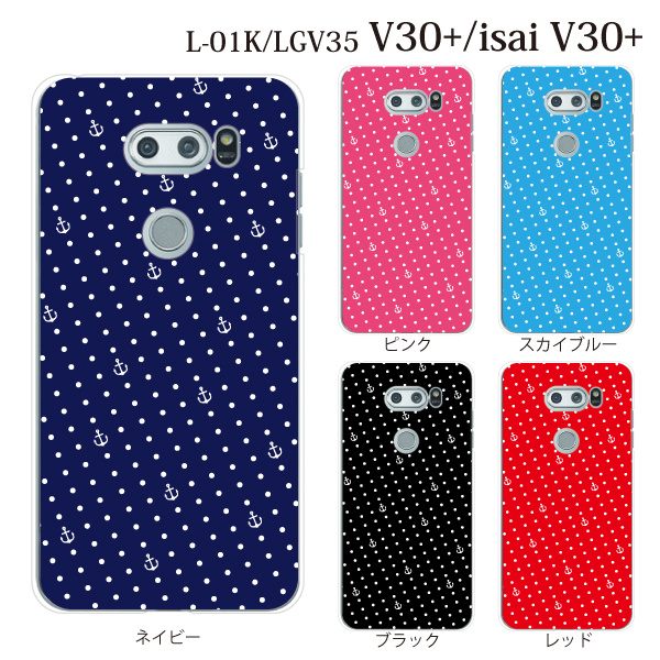 Isai V30 Lgv35 スマホケース Isai V30 Lgv35 ケース アンカー ドット柄の通販はau Pay マーケット ケータイ屋24