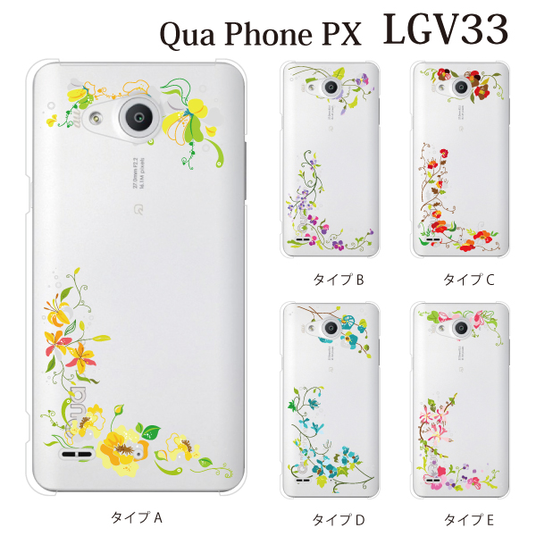 Lgv33 Qua Phone Px キュアフォン カバー ハード Lg Au クリア カラフル フローラル カラースタイルの通販はau Pay マーケット ケータイ屋24
