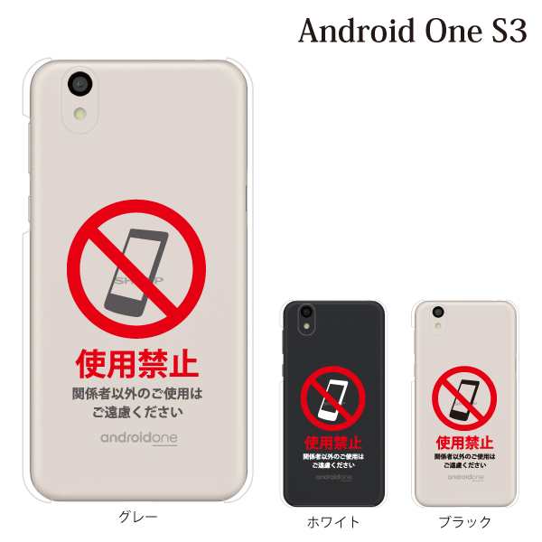 Android One S3 Yモバイルスマホケース 携帯ケース アンドロイド 携帯カバー スマホケース 使用禁止 ロゴの通販はau Pay マーケット ケータイ屋24