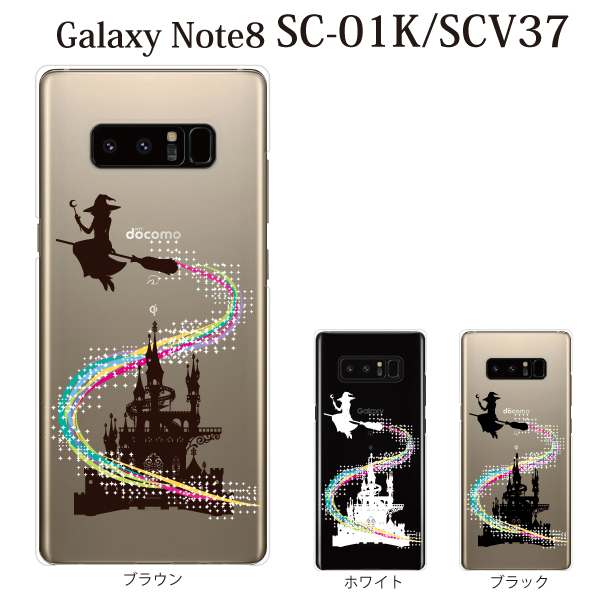 Galaxy Note8 ケース カバー Scv37 ギャラクシーノート8カバースマホケース ギャラクシーnote8 カバーケースクリア 魔女と シンデレラ城の通販はau Pay マーケット ケータイ屋24