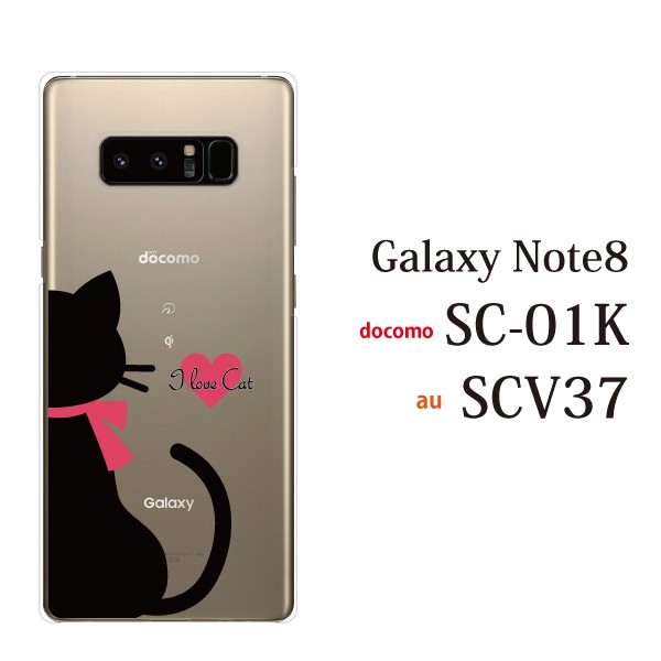 Galaxy Note8 ケース カバー Scv37 ギャラクシーノート8カバースマホケース ギャラクシーnote8 カバーケースクリア I Love Cat ネコ クの通販はau Pay マーケット ケータイ屋24