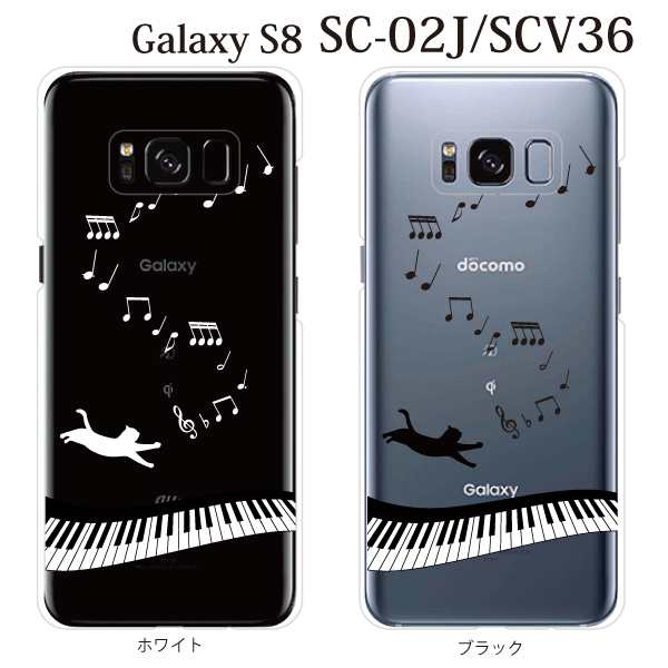 スマホケース Galaxy S8 ケース Galaxy S8 ケース サムスン Galaxy S8 ギャラクシーs8 携帯ケース ハードスマホケース クリア 音符とじゃの通販はau Pay マーケット ケータイ屋24