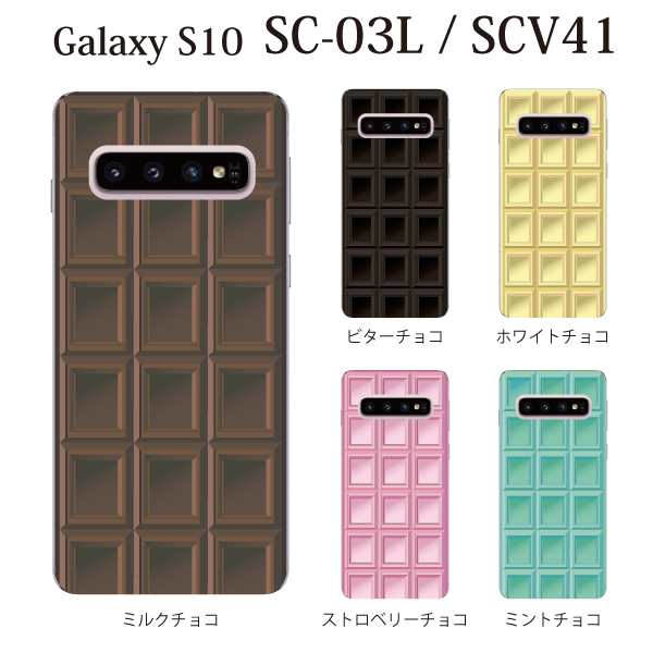 スマホケース Galaxy S10 Sc 03l Scv41 ケース Au Docomo ギャラクシー スマホカバー 携帯ケース チョコレート 板チョコ Type2の通販はau Pay マーケット ケータイ屋24