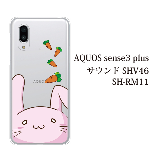 スマホケースaquos Sense3 Plus Sound ケース Softbank スマホカバー 携帯ケース かわいい うさぎ 兎 顔ちかシリーズの通販はau Pay マーケット ケータイ屋24