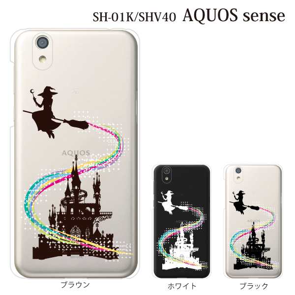 Aquos Sense Shv40 スマホケース Aquos ケース Shv40 ハードケース スマホカバー 魔女とシンデレラ城の通販はau Pay マーケット ケータイ屋24