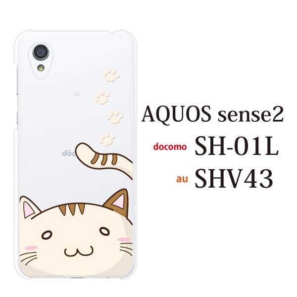 スマホケース Aquos Sense2 Shv43 ケース Au携帯カバー 携帯ケース スマホカバー富士通 携帯ケース かわいい 猫 顔ちかシリーズの通販はau Pay マーケット ケータイ屋24