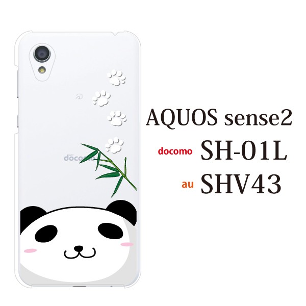 スマホケース Aquos Sense2 Sh 01l Docomo アクオス カバー 富士通 携帯ケース かわいい パンダ 熊猫 顔ちかシリーズの通販はau Pay マーケット ケータイ屋24