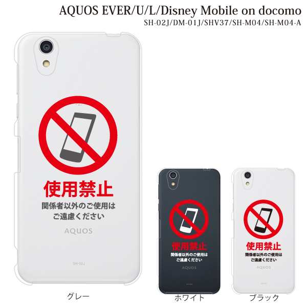 Sh M04 Aquos Sh M04 アクオス カバー ハード 楽天モバイル クリア 使用禁止 ロゴの通販はau Pay マーケット ケータイ屋24