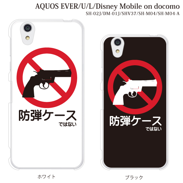 スマホケース Aquos U Shv37 携帯ケース スマホカバー ケース Aquos カバーau Aquos 防弾ケース ではない カラーの通販はau Pay マーケット ケータイ屋24
