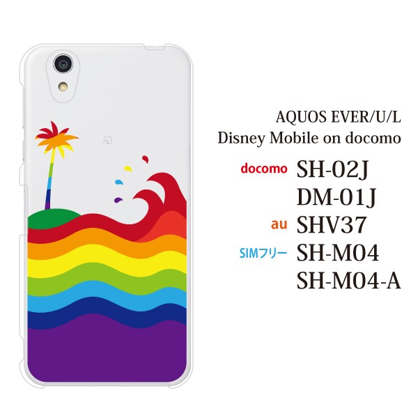 Sh M04 A Aquos Sh M04 A アクオス カバー ハード Simフリー クリア レインボーの海と南国の島の通販はau Pay マーケット ケータイ屋24