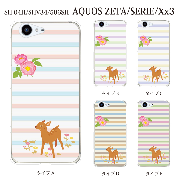 Shv34 Aquos Serie Shv34 カバー ハード アクオス セリエ ケース Au クリア パステルボーダー柄 小鹿の通販はau Wowma ケータイ屋24