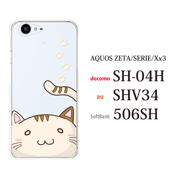 Shv34 Aquos Serie Shv34 カバー ハード アクオス セリエ ケース Au クリア かわいい 猫 顔ちかシリーズの通販はau Pay マーケット ケータイ屋24