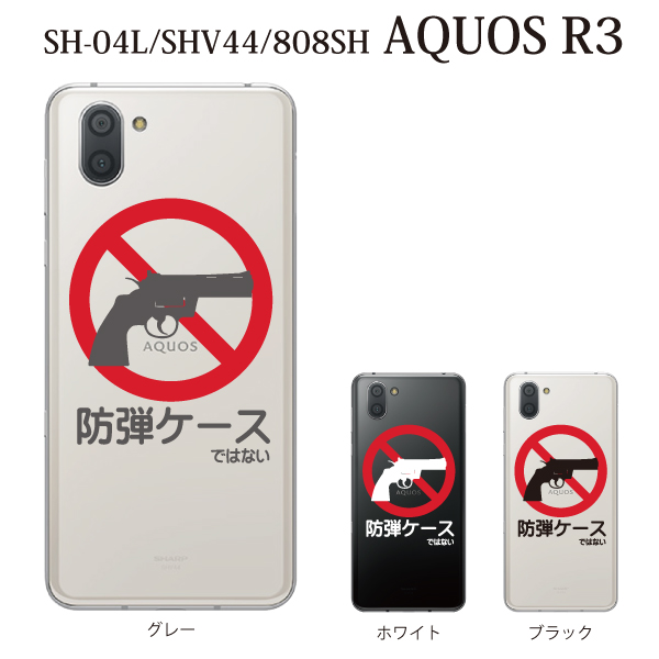 スマホケース Aquos R3 Shv44 アクオス Au スマホカバー 携帯ケース 防弾ケース ではない クリアの通販はau Pay マーケット ケータイ屋24