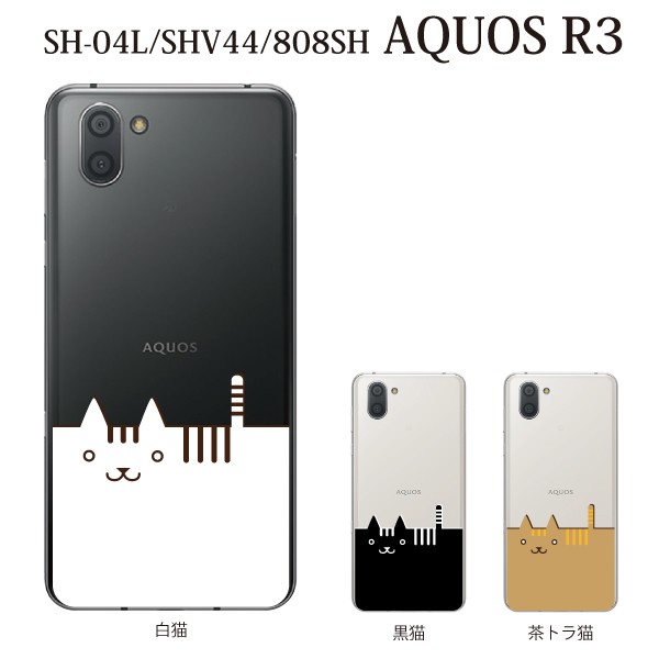 スマホケース Aquos R3 Shv44 アクオス Au スマホカバー 携帯ケース ねこ ネコ 猫 スマートキャットの通販はau Pay マーケット ケータイ屋24