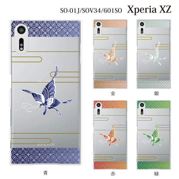 So 01j Xperia Xz So01j エクスペリア カバー ハード Docomo クリア 和柄 蝶々の通販はau Pay マーケット ケータイ屋24