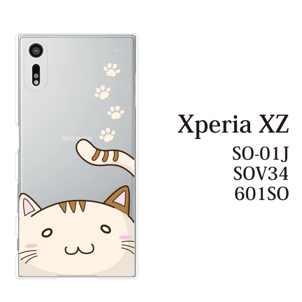 Xperia Xz 601soカバー エクスペリア スマホケース きれい かわいい Softbank クリア かわいい 猫 顔ちかシリーズの通販はau Pay マーケット ケータイ屋24