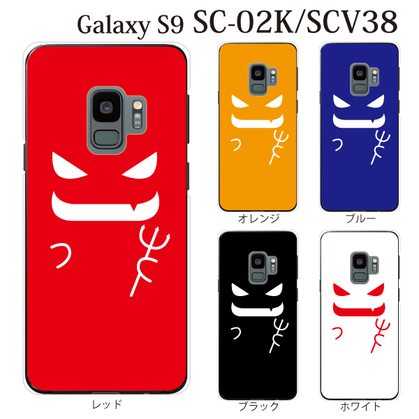 スマホケース Galaxy S9ケース Galaxy S9 Sc 02k Docomo カバー ギャラクシー 携帯ケース デビル 小悪魔 かわいいの通販はau Pay マーケット ケータイ屋24