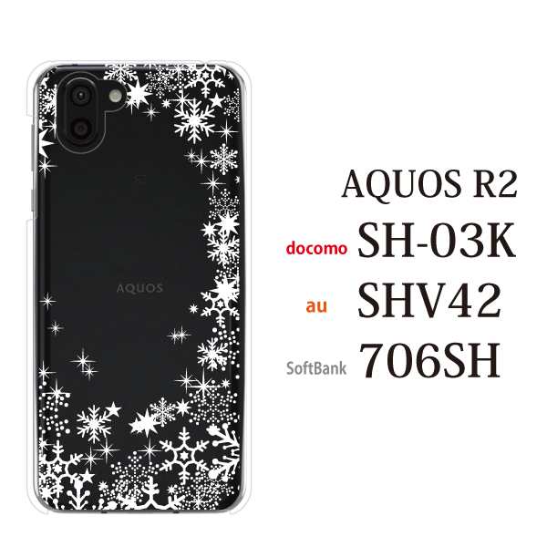 スマホケース Aquos R2 ケース Sh 03k アクオス スマホカバー Docomo カバー ブランド 携帯ケース スノウワールドクリアの通販はau Pay マーケット ケータイ屋24