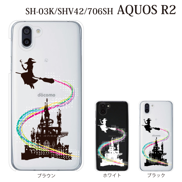 スマホケース Aquos R2 ケース Sh 03k アクオス スマホカバー Docomo カバー ブランド 携帯ケース 魔女とシンデレラ城の通販はau Pay マーケット ケータイ屋24