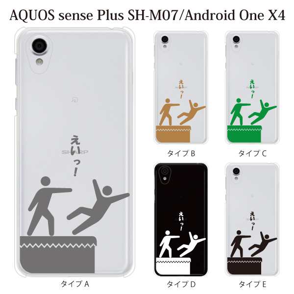 スマホケース Aquos Sense Plus Sh M07 アクオス Aquos カバー 携帯ケース えいっ ユニークの通販はau Pay マーケット ケータイ屋24