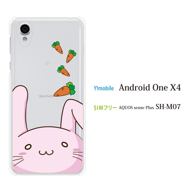スマホケース Android One X4 アンドロイドワンx4 カバー スマホカバー 携帯ケース かわいい うさぎ 兎 顔ちかシリーズの通販はau Pay マーケット ケータイ屋24