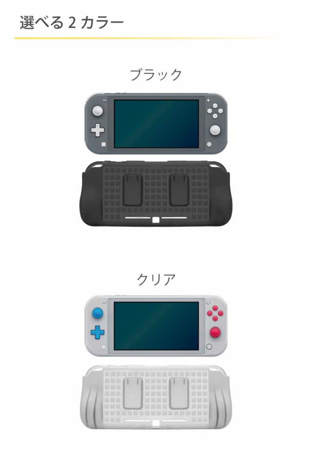 任天堂 スイッチ ライト グリップ付きケース Nintendo Switch Lite 軽量 耐衝撃 Tpu素材 保護ケース カバー ソフト収納の通販はau Pay マーケット ケータイ屋24