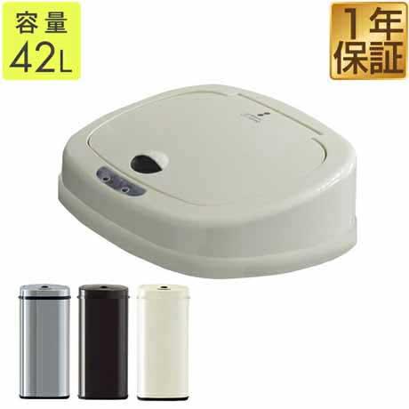 自動開閉 ゴミ箱 交換用ふた 42L/高さ74cmタイプ 専用フタ 人感