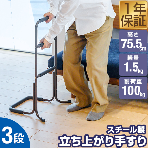 手すり 立ち上がる 手摺 手摺り 玄関 トイレ 介護 介護用品 介護用 アルミ 軽量 3段 手すり 立ち上がり 補助 補助器具 福祉 コンパクト の通販はau Pay マーケット マックスシェアー