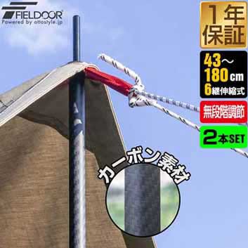 テントポール 軽量 カーボン製テントポール 2本セット 直径23mm