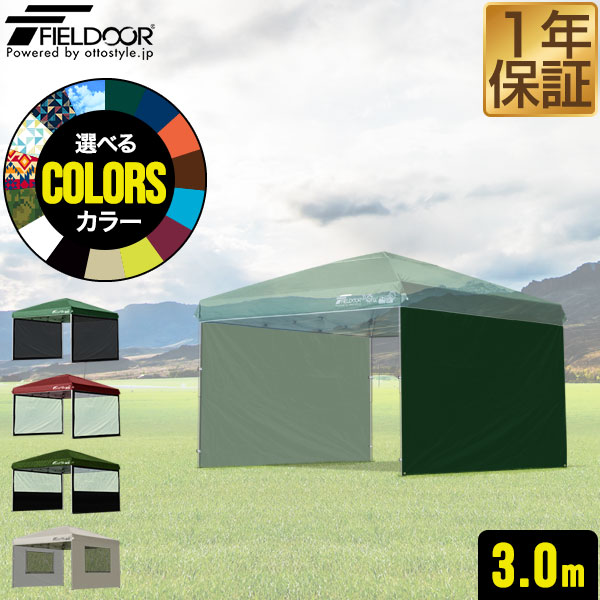 テント タープ 3m UV サイドシートセット 横幕付き セット ワンタッチ